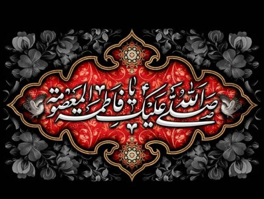 فاطمه معصومه(س)