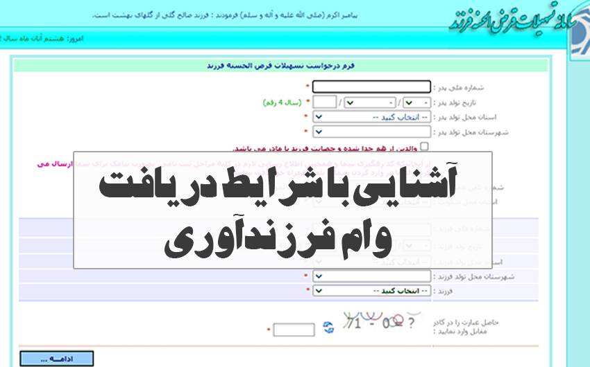 وام فرزندآوری